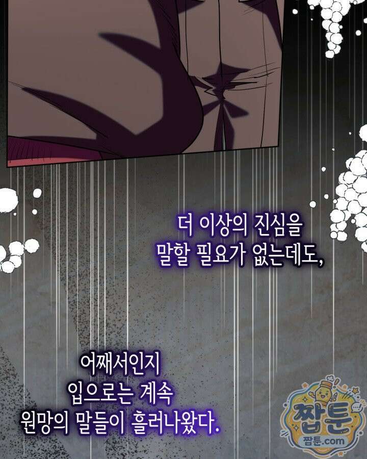 당신이 나를 가지려 하신다면 78화 12