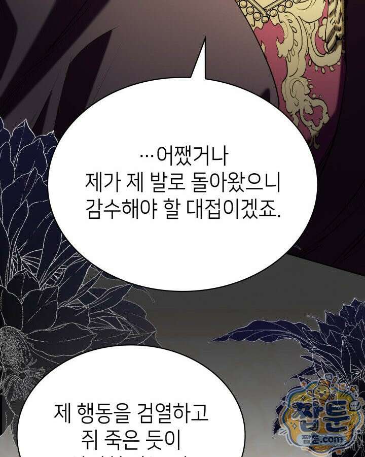 당신이 나를 가지려 하신다면 78화 14