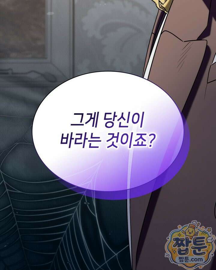 당신이 나를 가지려 하신다면 78화 16