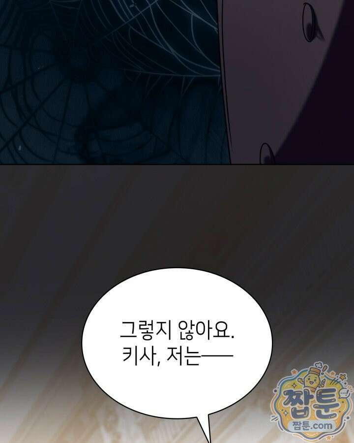 당신이 나를 가지려 하신다면 78화 17