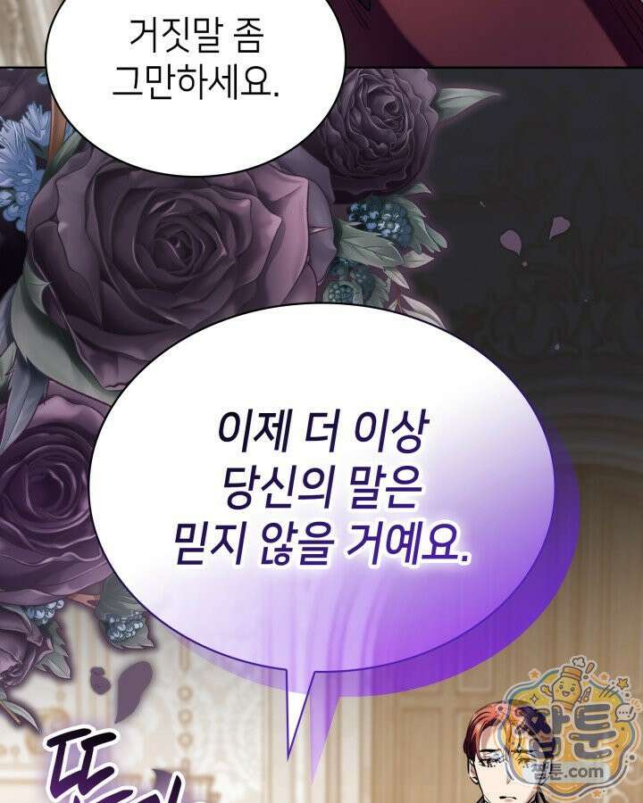 당신이 나를 가지려 하신다면 78화 19