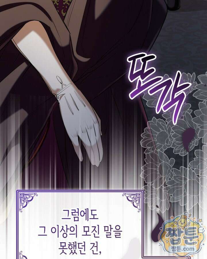 당신이 나를 가지려 하신다면 78화 21