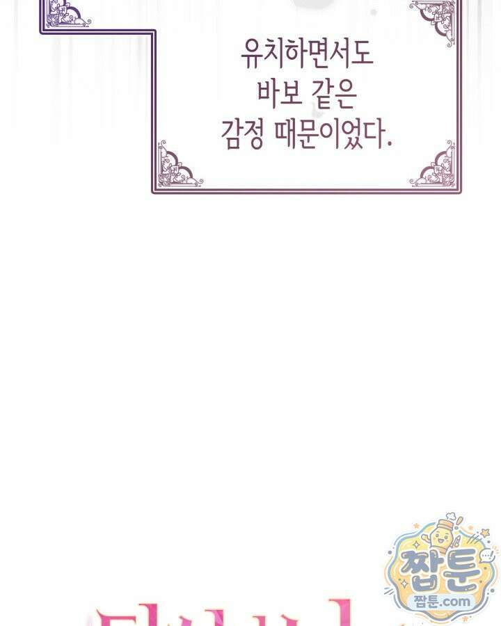 당신이 나를 가지려 하신다면 78화 22