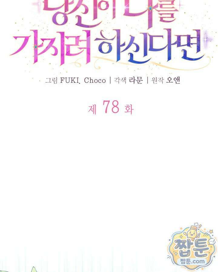 당신이 나를 가지려 하신다면 78화 23