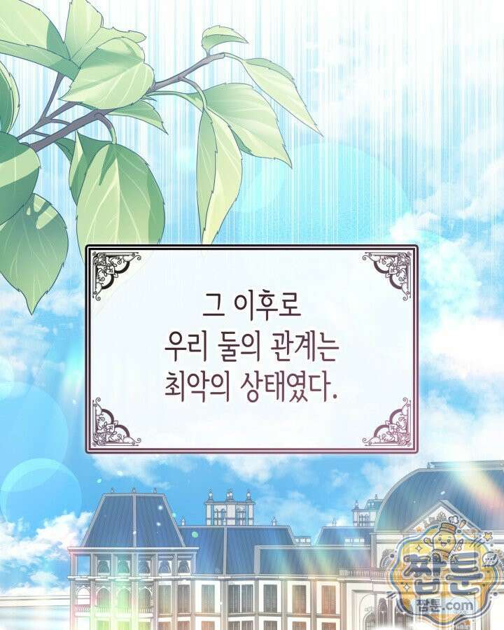 당신이 나를 가지려 하신다면 78화 24