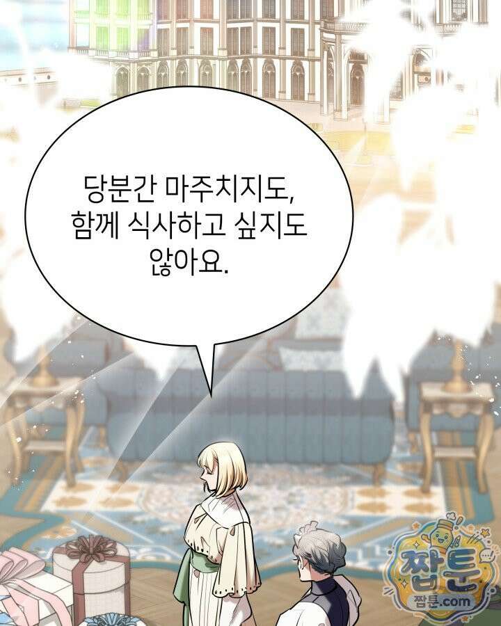 당신이 나를 가지려 하신다면 78화 25