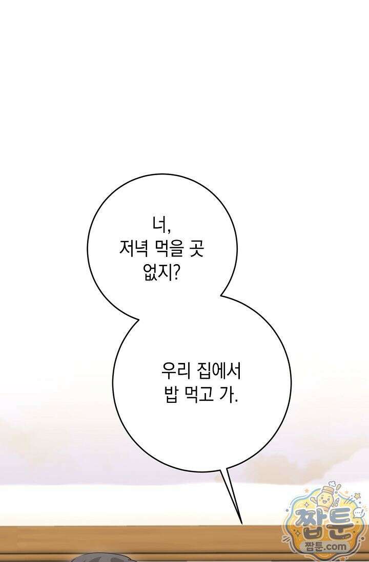 심술의 끝은 순정 9화 1