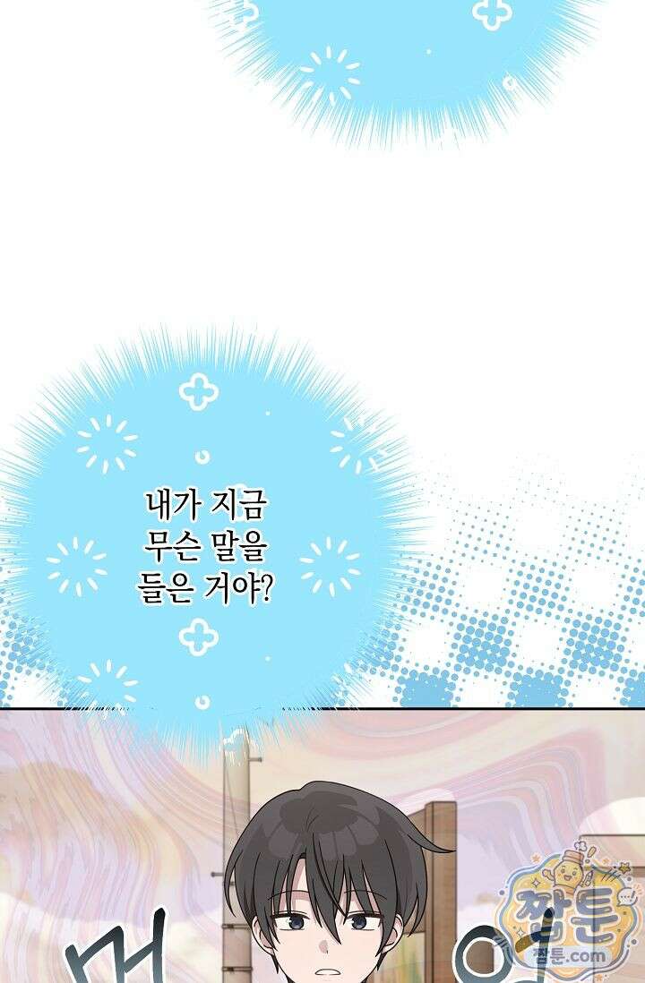 심술의 끝은 순정 9화 4