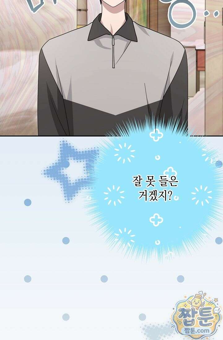 심술의 끝은 순정 9화 5