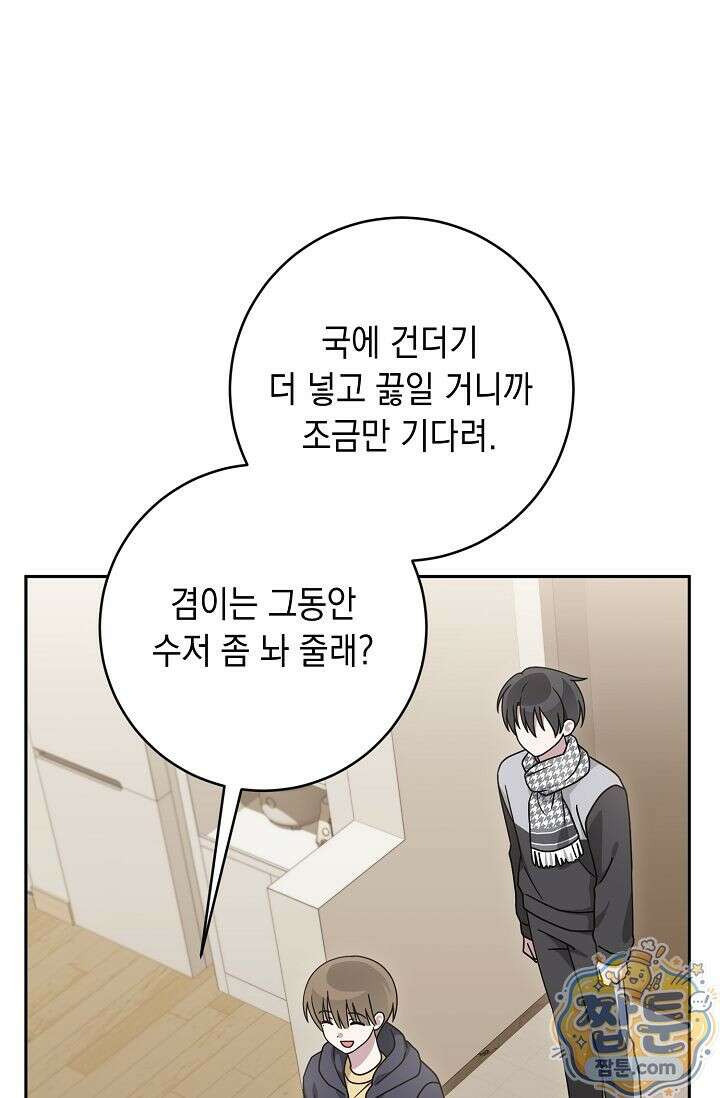 심술의 끝은 순정 9화 7