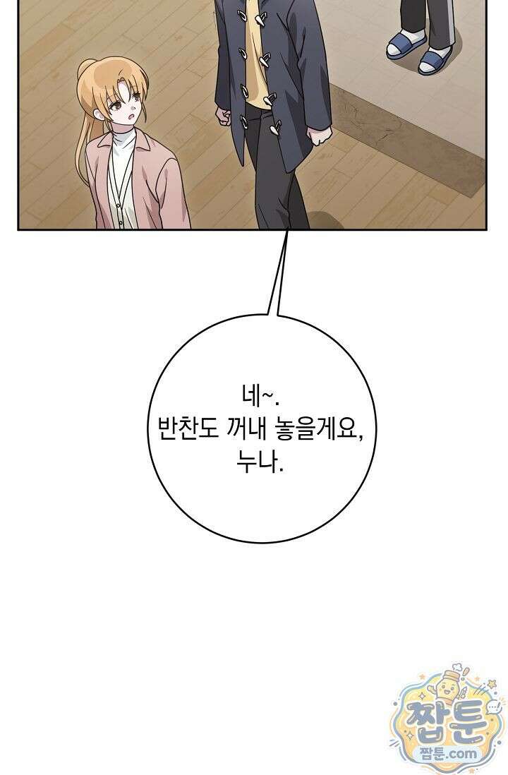심술의 끝은 순정 9화 8