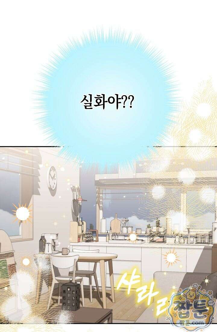 심술의 끝은 순정 9화 9