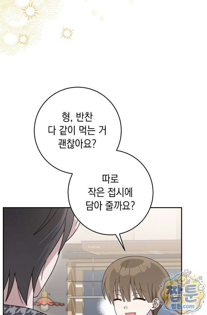 심술의 끝은 순정 9화 10