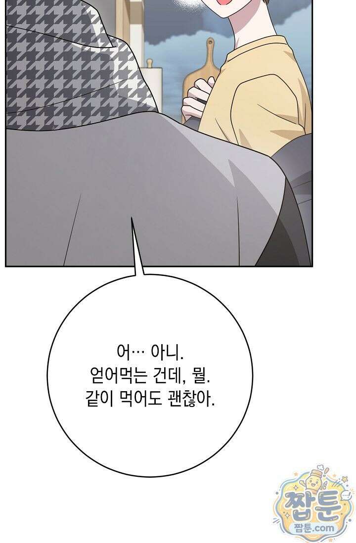 심술의 끝은 순정 9화 11
