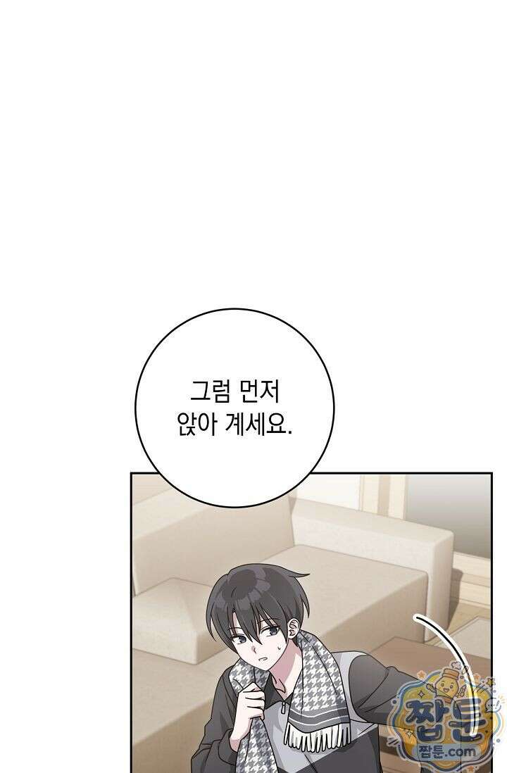 심술의 끝은 순정 9화 12