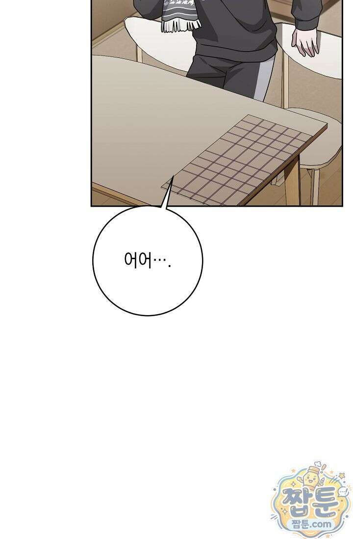 심술의 끝은 순정 9화 13