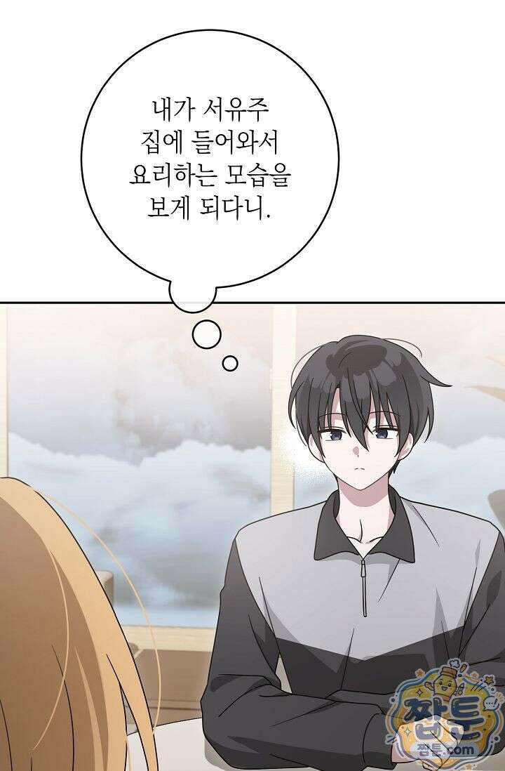심술의 끝은 순정 9화 15