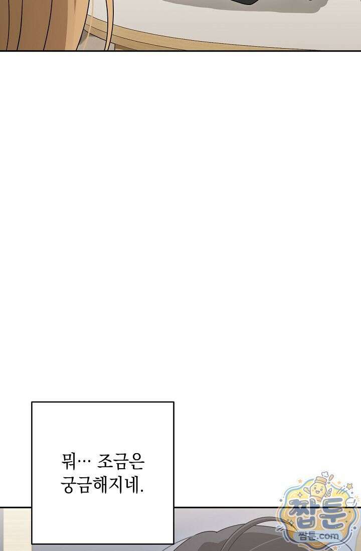 심술의 끝은 순정 9화 16