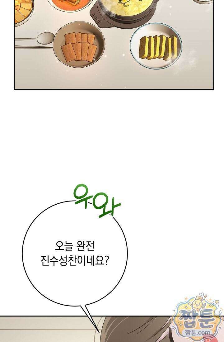 심술의 끝은 순정 9화 21