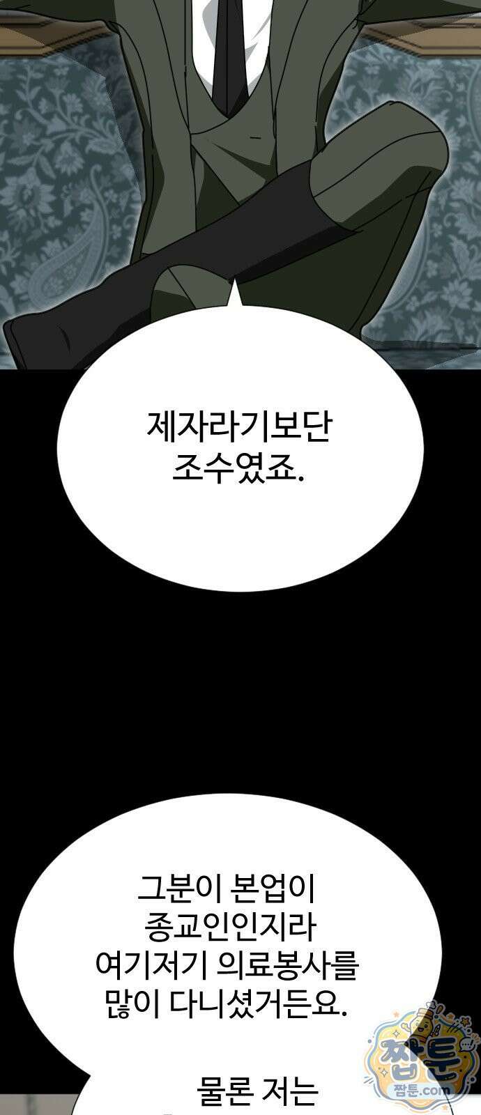 레베카의 기도 83화 10