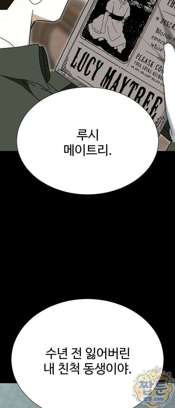 레베카의 기도 83화 13