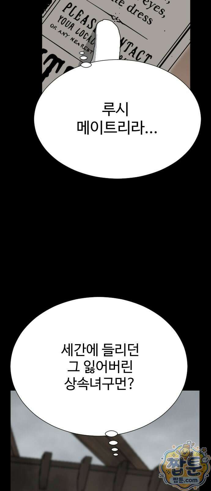 레베카의 기도 83화 17