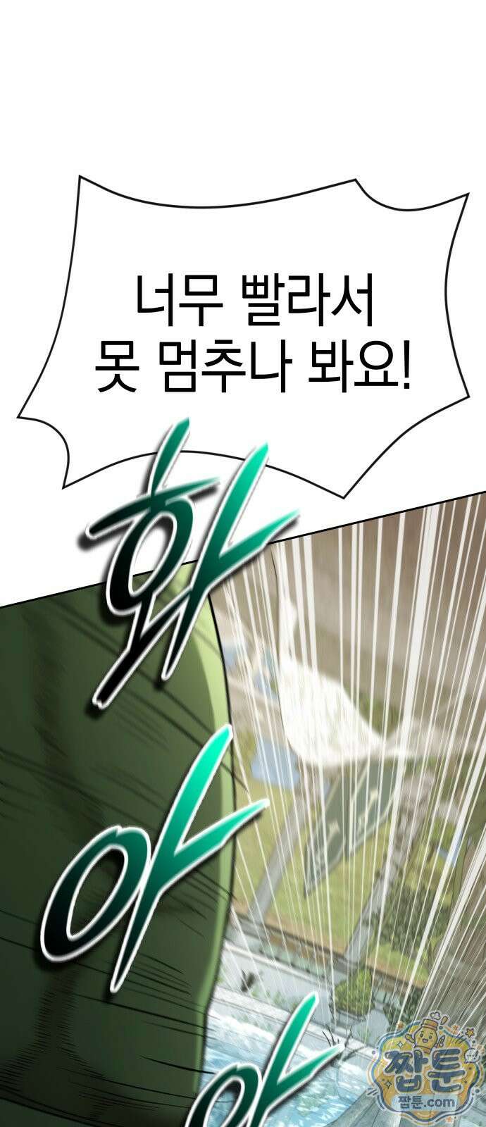 신수 유치원 73화 9