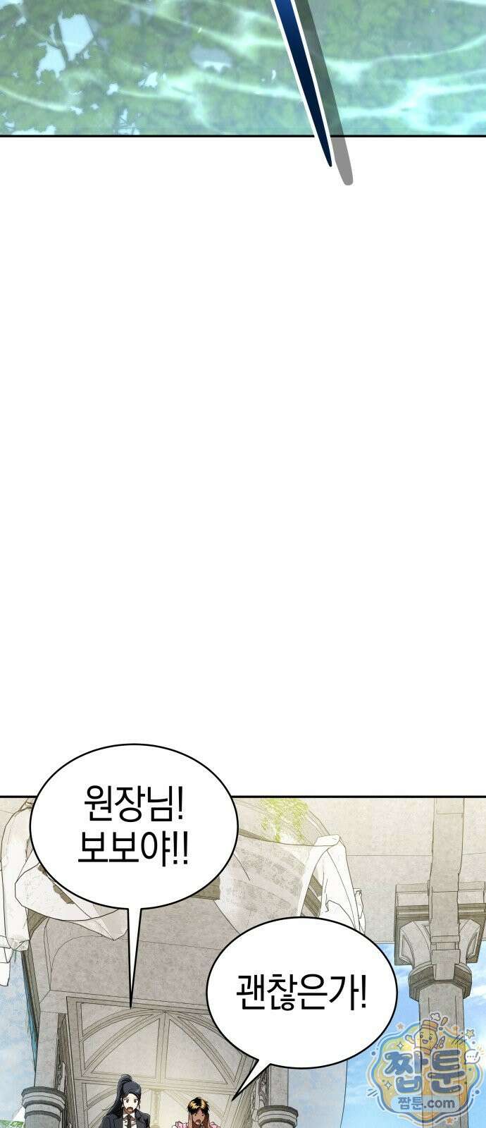 신수 유치원 73화 16