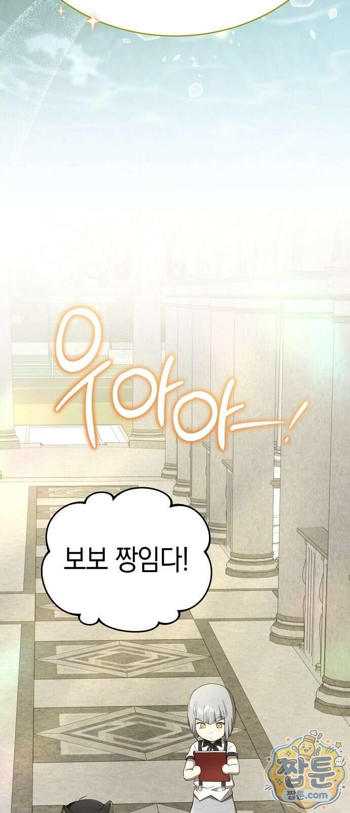 신수 유치원 73화 19