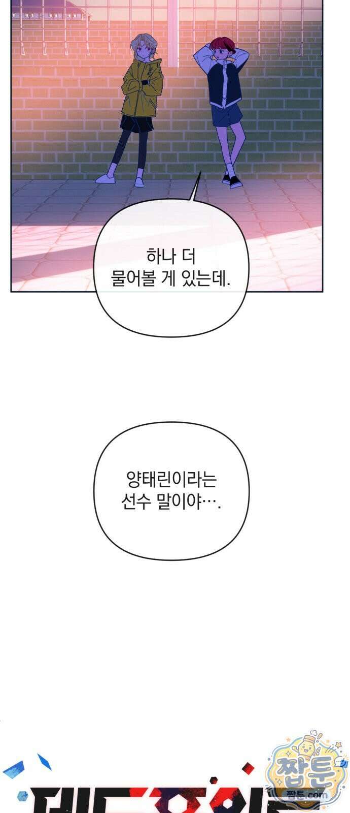 데드포인트 86화 4
