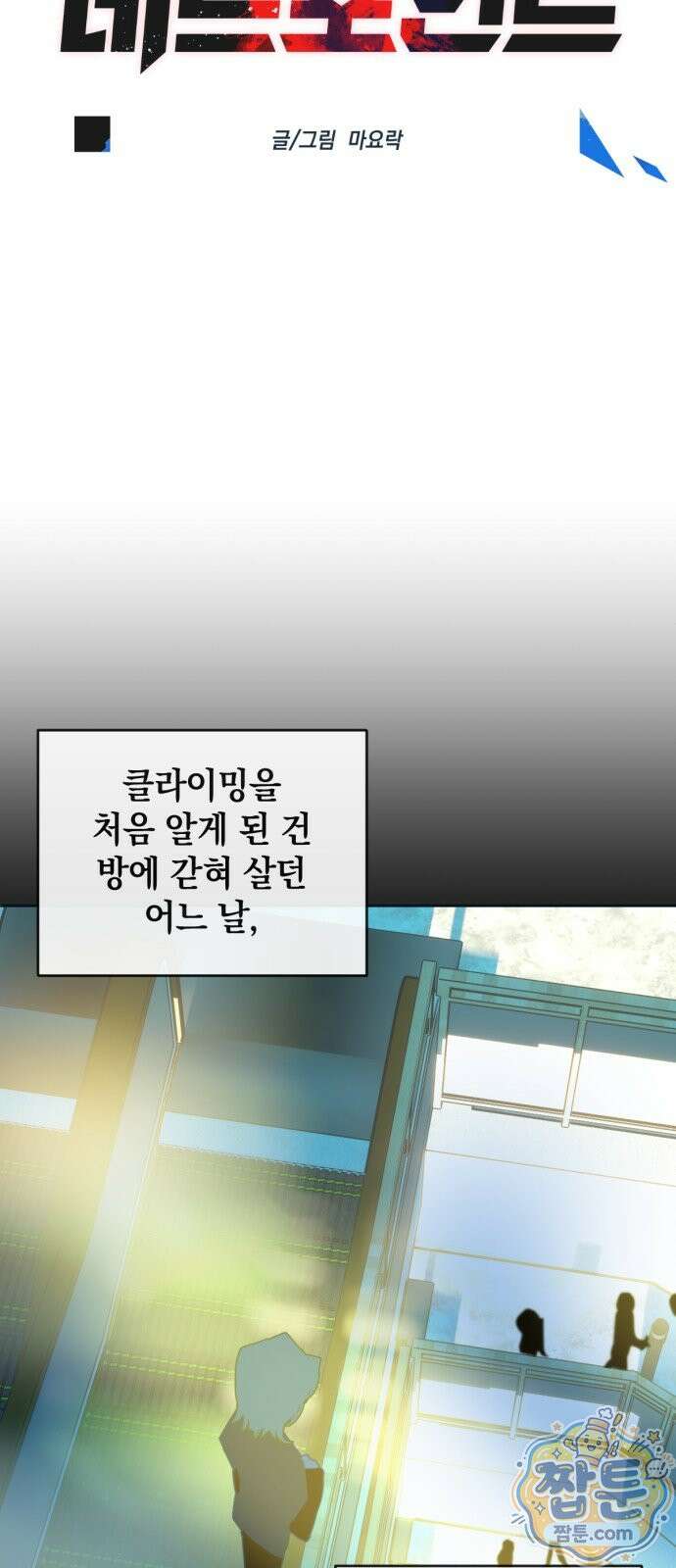 데드포인트 86화 5