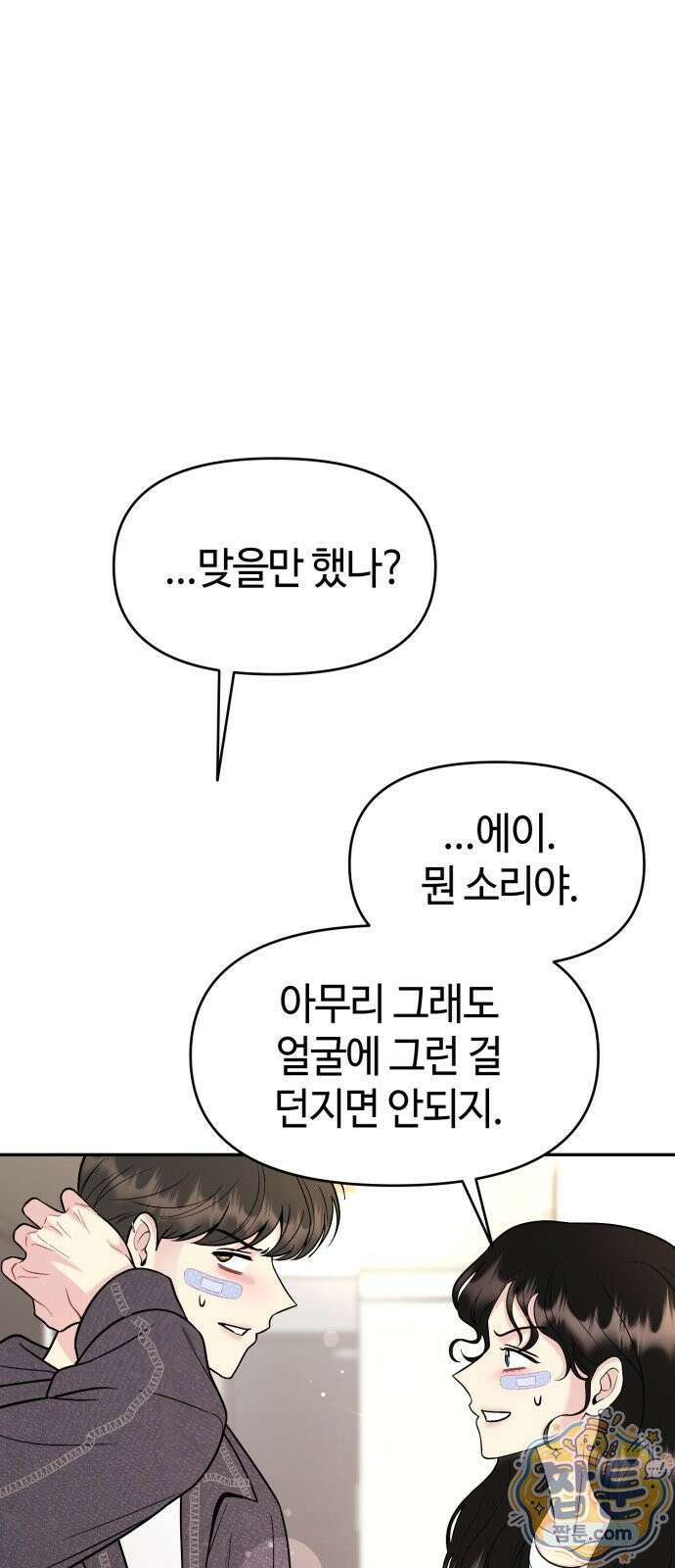 유사품에 주의하세요 46화 2