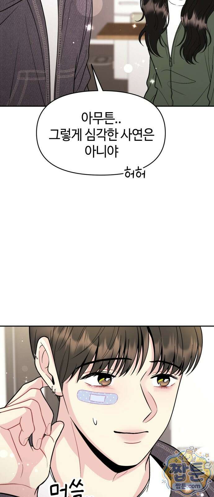 유사품에 주의하세요 46화 3