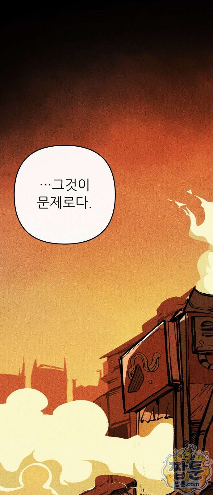 비인간서사 14화 1
