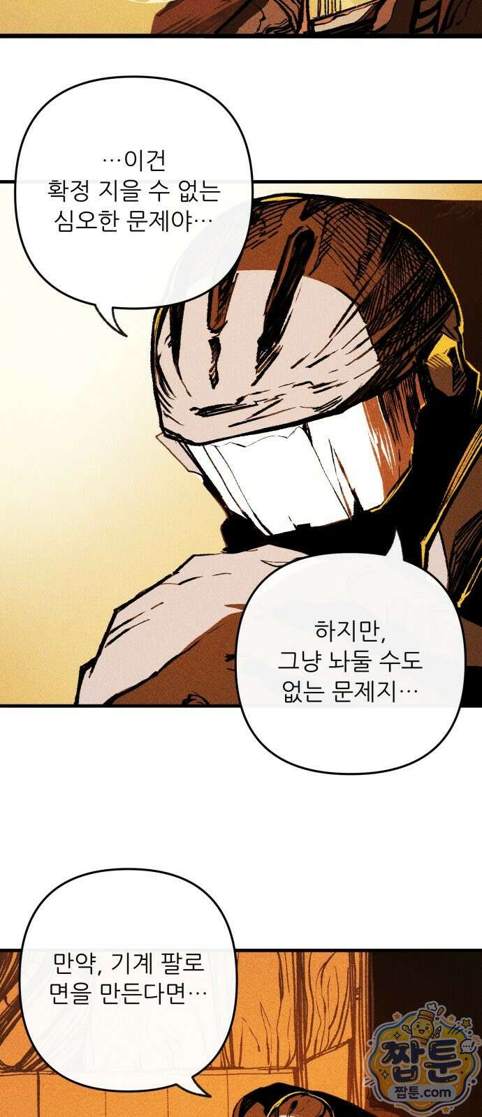 비인간서사 14화 2
