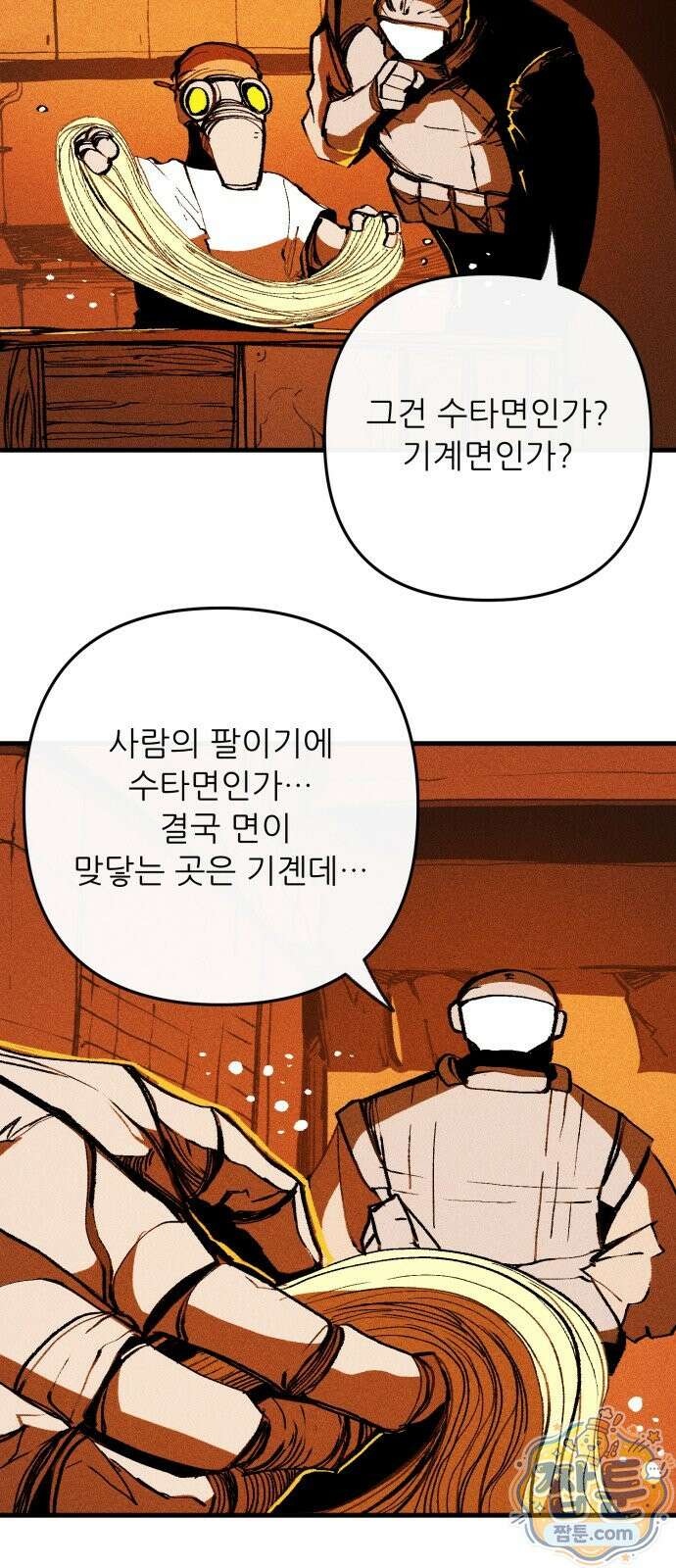 비인간서사 14화 3