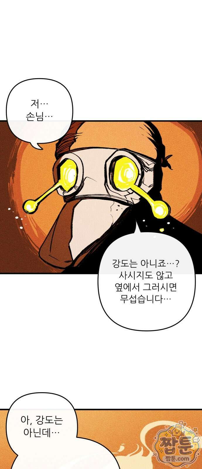 비인간서사 14화 4