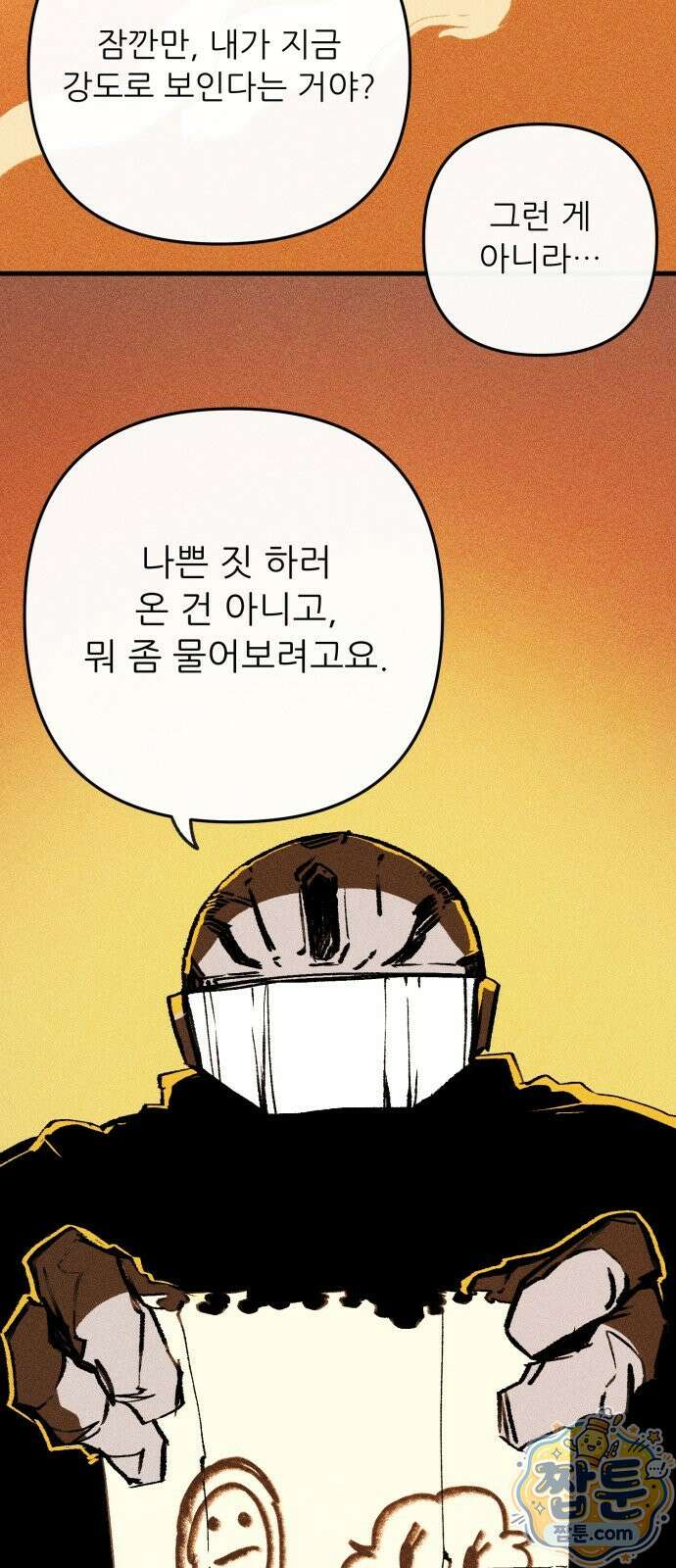 비인간서사 14화 5