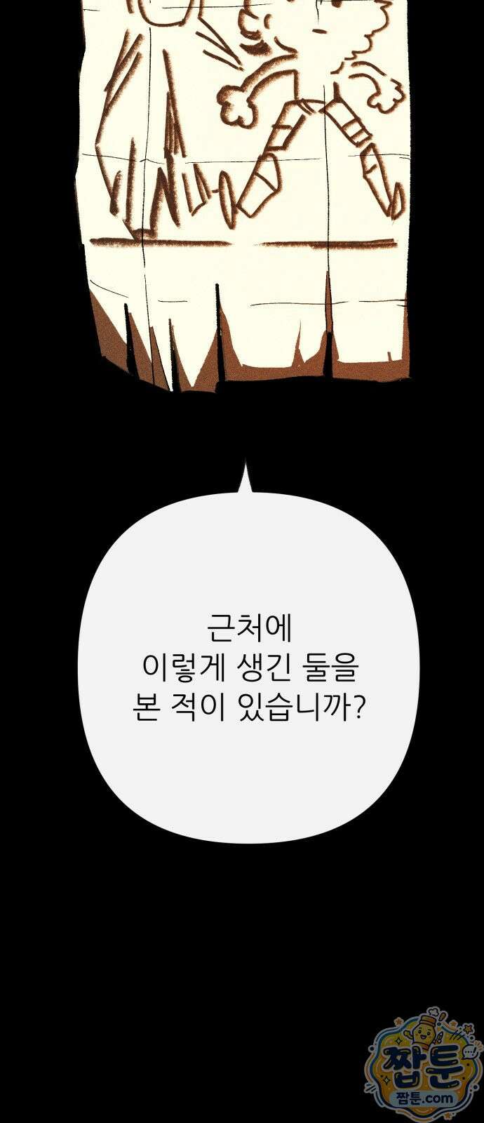 비인간서사 14화 6