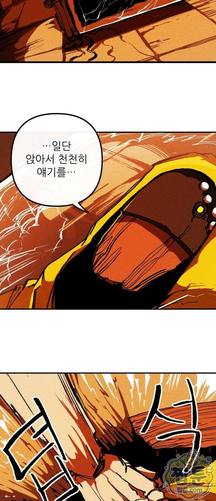 비인간서사 14화 8