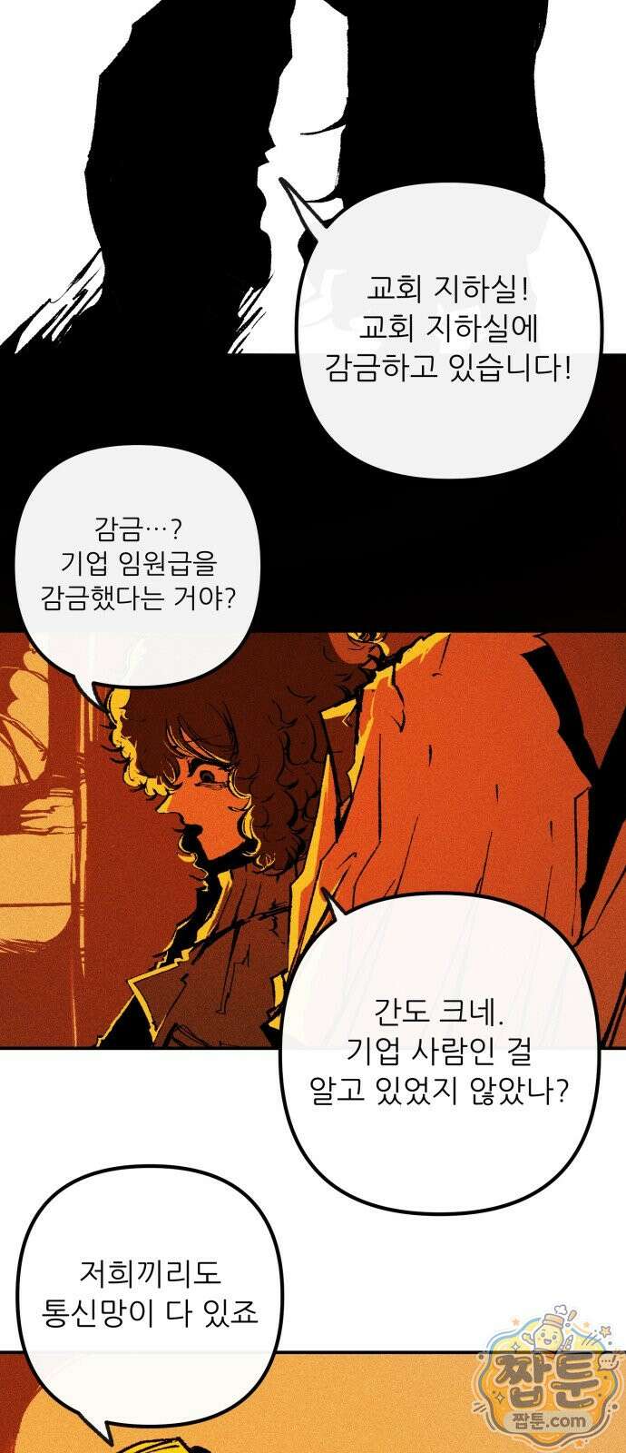 비인간서사 14화 11
