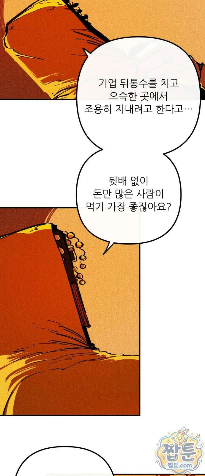 비인간서사 14화 12