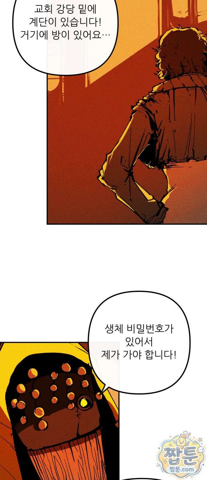 비인간서사 14화 13