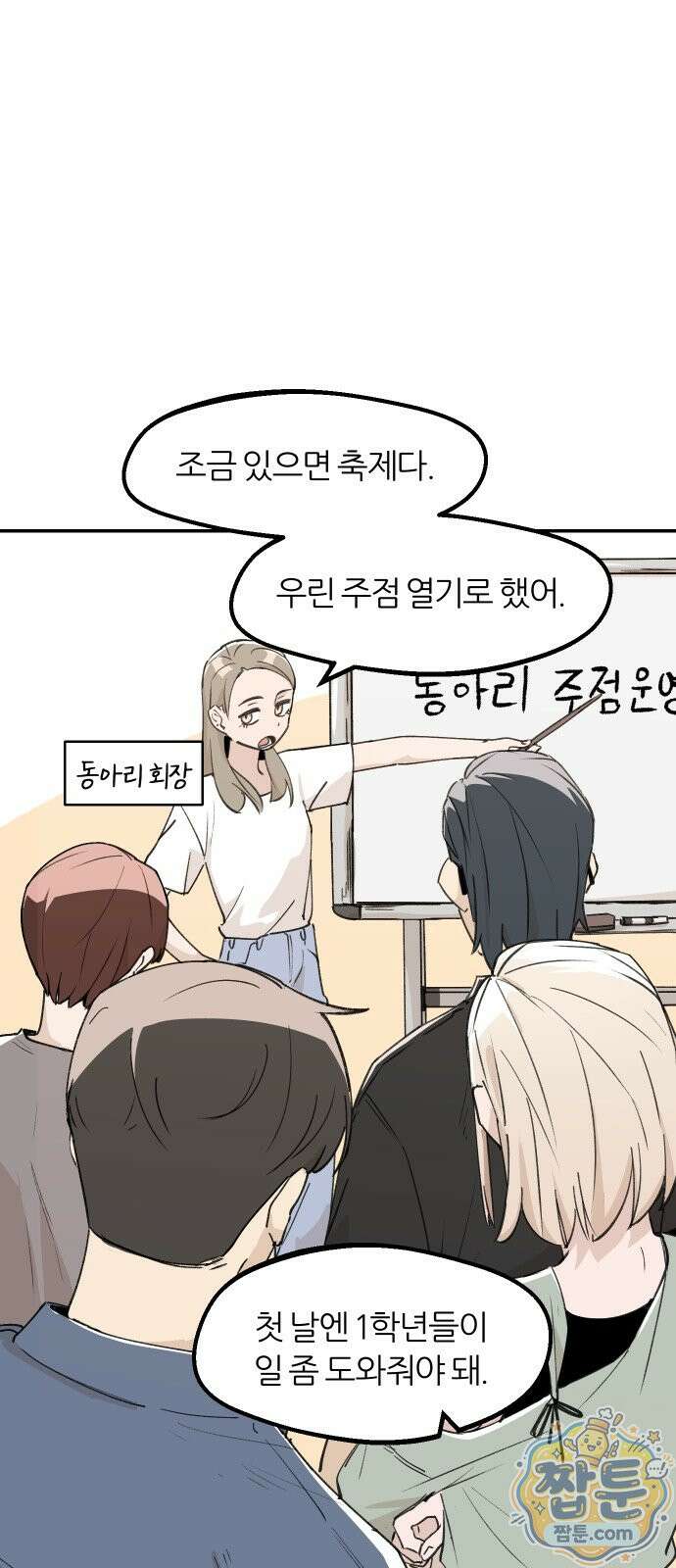 좋아하면 멍청해진다 11화 1