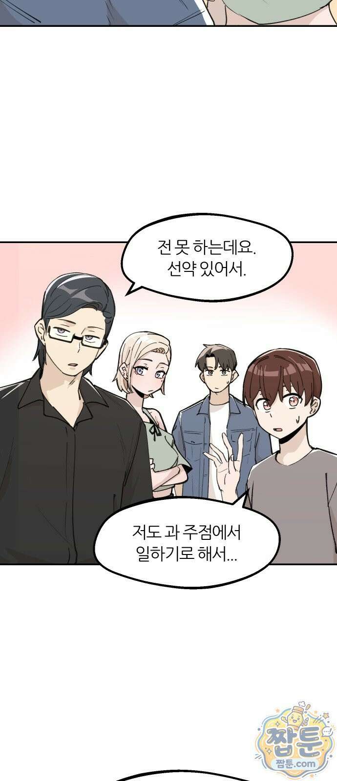 좋아하면 멍청해진다 11화 2