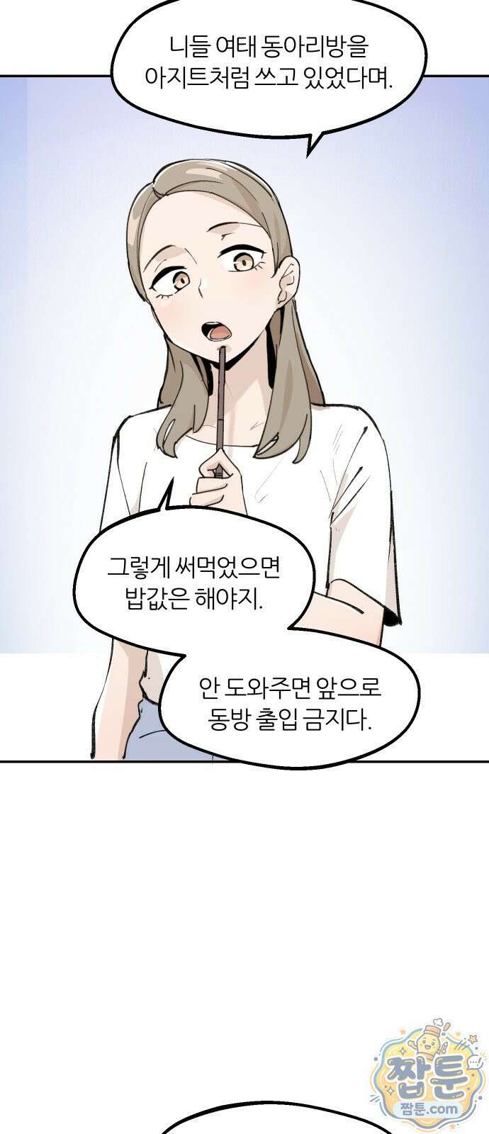 좋아하면 멍청해진다 11화 3
