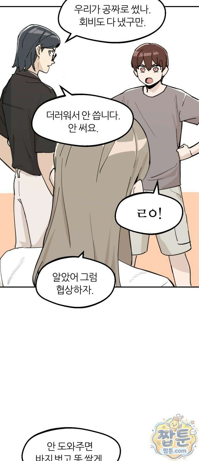 좋아하면 멍청해진다 11화 4