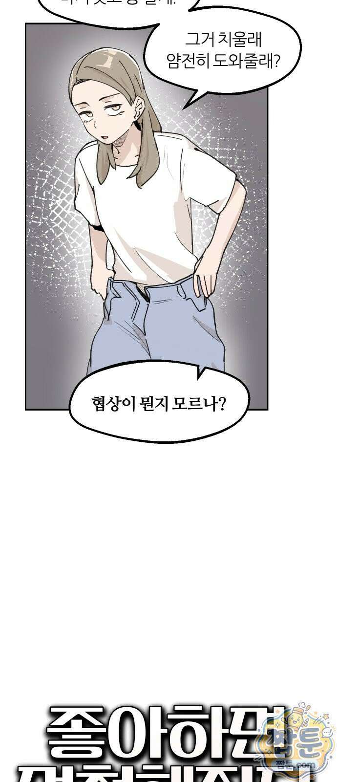 좋아하면 멍청해진다 11화 5