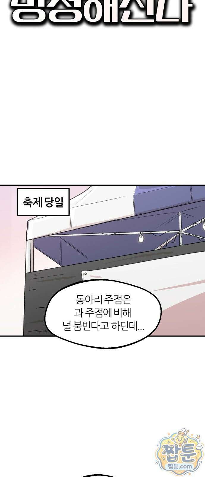 좋아하면 멍청해진다 11화 6