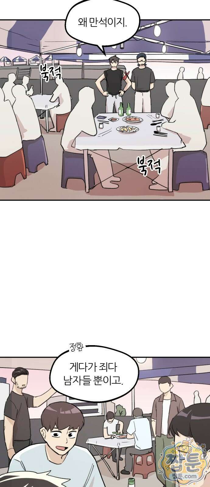좋아하면 멍청해진다 11화 7